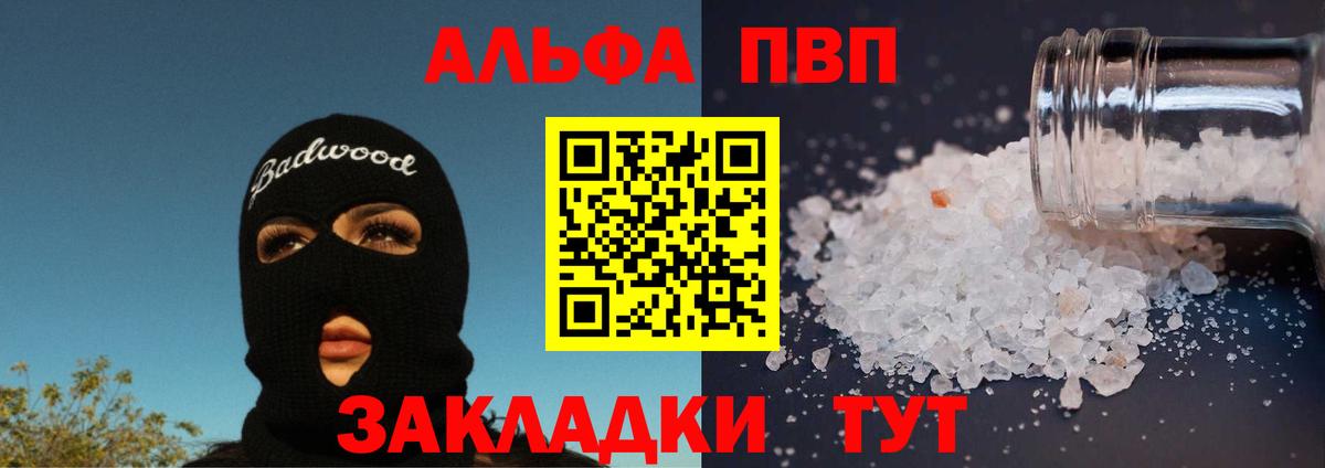 где можно купить   Alpha-PVP VHQ  Владимир  Вход с VPN  Альфа ПВП СК КРИС  APVP 