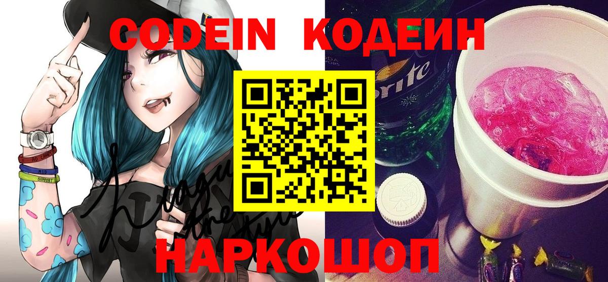 Владимир  Кодеин напиток Lean (лин)  Вход с VPN  Кодеин Purple Drank 