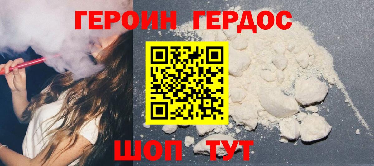 ГЕРОИН  Героин белый  Вход с VPN  Владимир 